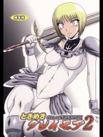 ときめきクレイモア2          