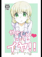 [くずごみ。]やさしい♡だけじゃイヤ!!