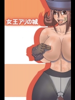 女王アリの城          