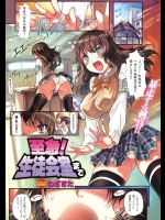 [わざきた] 至急！生徒会室まで