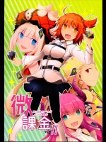 微課金(Fate Grand order)