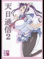 天日通信2          