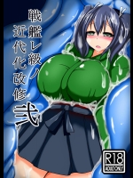 [幻想ストマック] 戦艦レ級ノ近代化改修 弐 (艦隊これくしょん -艦これ-) [DL版]