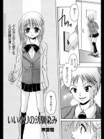 [東雲龍] いいなりの幼馴染み