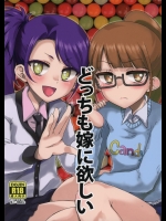 [有歯女陰(廣田眞胤)] どっちも嫁に欲しい (プリパラ)_2