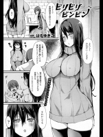 [はるゆきこ] ビリビリビンビン