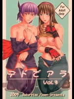 [爆裂風船 (でん吉)] デドでアラ Vol.3 (デッド・オア・アライヴ)
