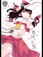 [現実逃避] カゴノトリ_2