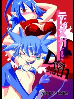 (C85) [すぐそこ(ゆま亮平)] ディスガ好きなんD2 (ディスガイア D2) [DL版]