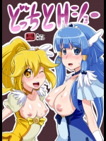 どっちとHショー          