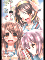 [恋☆天使同盟]アレアレデカイ