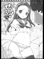 [L.L.MILK & どてちん天国 (すめらぎ琥珀, りゅうき夕海)] せーふく！