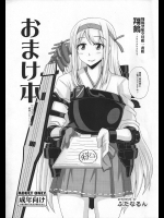 [ふたなるん (紅ゆーじ)] おまけ本 (艦隊これくしょん)