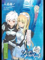 Sword_Oratoria_v_04