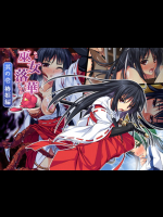 [ズガイコツマルダシ] 巫女落華 其の壱 椿姫編 