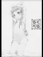 (C83) [kuma-puro (小路あゆむ)] らくぺら 2012 (よろず)