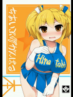 [ふらいでぃっしゅ (じゃっこ)] ちあいぶががんばる本 [DL版]