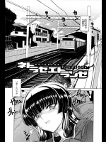 夏庵のネトラセエトランゼ　電車の中で痴漢に犯されて…その後学校に行ったら教師に犯されて…でも感じちゃってビショビショです♪【オリジナル 同人誌・エロ漫画】