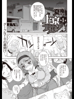 [夏庵] 上京ナイトメア