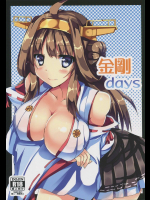金剛days