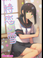 (夢妙堂)待恋い雪