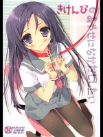 あやせ危険日なのにいいのか・・?膣内に射精しちまうぞ?ひゃああお兄さんのザーメンで受精しちゃううww【俺の妹がこんなに可愛いわけがない 同人誌・エロ漫画】
