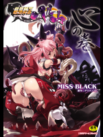 [MISS BLACK] 超昂閃忍ハルカ 心の巻