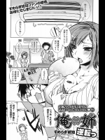 [すめらぎ琥珀]俺⇔姉逆転っ