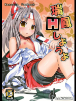 エロ本を読むしか仕事がない提督が瑞鳳ちゃんとセックスすることも仕事にした結果ｗｗｗ【艦隊これくしょん(艦これ) 同人誌・エロ漫画】