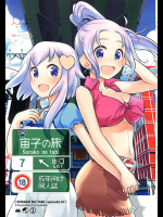 (C90) 宙子の旅07 オタクビーム(大塚まひろ)_8