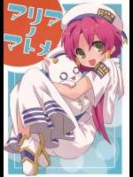 アリアノマトメ          