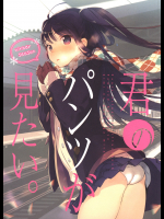 【吟】 君のパンツが見たい。～Winter_season～