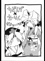 うどんげ×えーりん だよ2007!!          