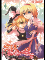 [Silver*Garden]アリスおいしいです^p^