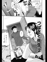 [大孛輝＊はな] つばさと先生2(Comic RiN [2010-08])