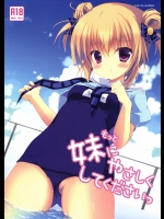 もっと妹にやさしくしてくださいっ_2