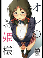 [TKジーザス]オレのお姫様