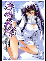 (C77) [ASIANBOY (長谷見亮)] 雪色夜話 (ぬらりひょんの孫)