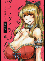 [キングリボルバー]ヴィラヴィラ (グランブルーファンタジー)