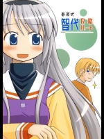 春原式智代攻略ルート          