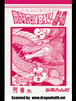 [リハビリテーション]DRAGON BALL H 別巻 改