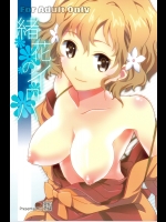 花咲くいろはのエロ同人誌