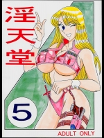 淫天堂 5          