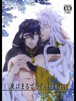 (閃華の刻) [SWARO (もこ太)] 涙はまるでしずくのように (刀剣乱舞)