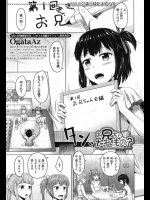 [OgataAz] お兄ちゃんはだれのもの？〈第3話〉