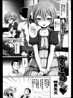 [美矢火] さとるクン♥