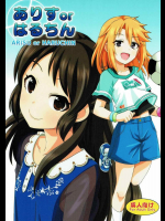 ありすorはるちん