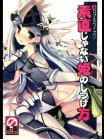 [たたらば(蔓木鋼音)] 素直じゃない姫のしつけ方 (ログ・ホライズン)