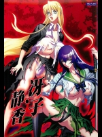 [ヒューマン・ハイライト・フィルム] 冴子・静香 (学園黙示録 HIGHSCHOOL OF THE DEAD)