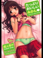 [たくみなむち] たっぷりおいしいみかん (ToLOVEる)